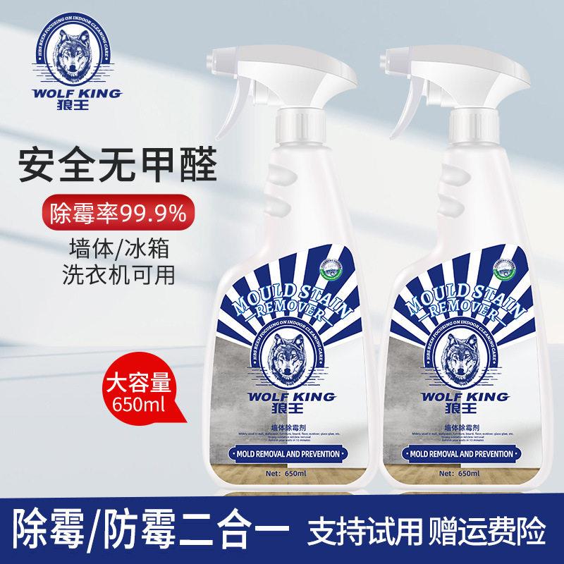 狼王墙体除霉剂650毫升霉斑净防霉剂除霉剂霉斑清除剂回南天除霉