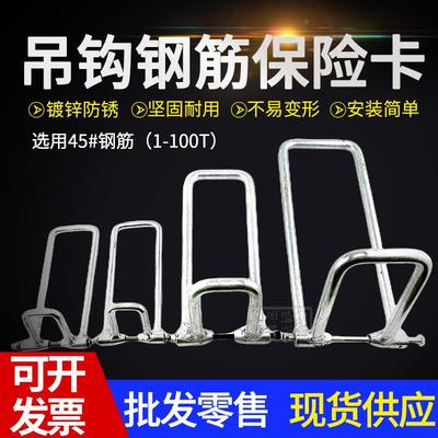 工厂直销钢筋式保险卡电动葫芦吊钩起重机行车双梁卡扣防脱钩装置