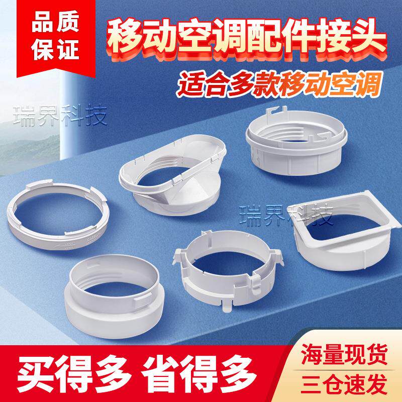 移动空调配件主机接头配件机身机头配件挡板接头【多种规格】
