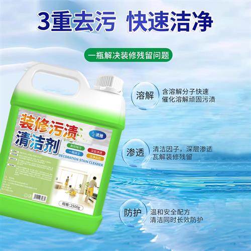 开荒保洁清洁剂乳胶漆专用清洗新房装修残留瓷砖去除工具套装神器