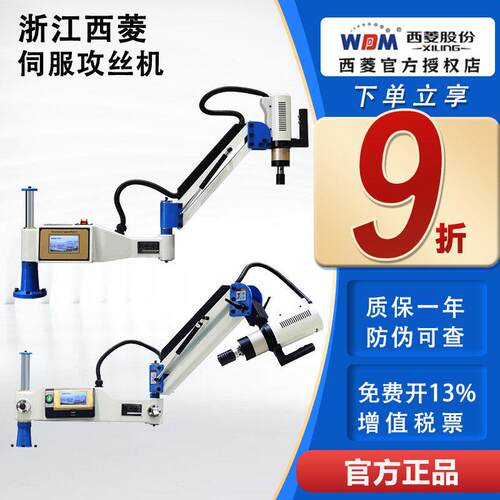 西菱伺服电动全自动攻丝机垂直万向摇臂盲孔智能数控攻牙机M3-M16