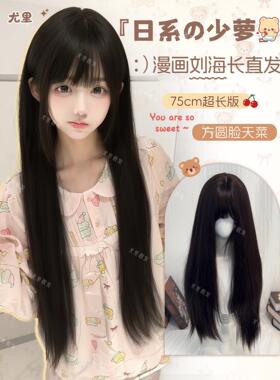 假发女长发网红少洛75cm全刘海黑色长直发蓬松自然洛丽塔长直发全