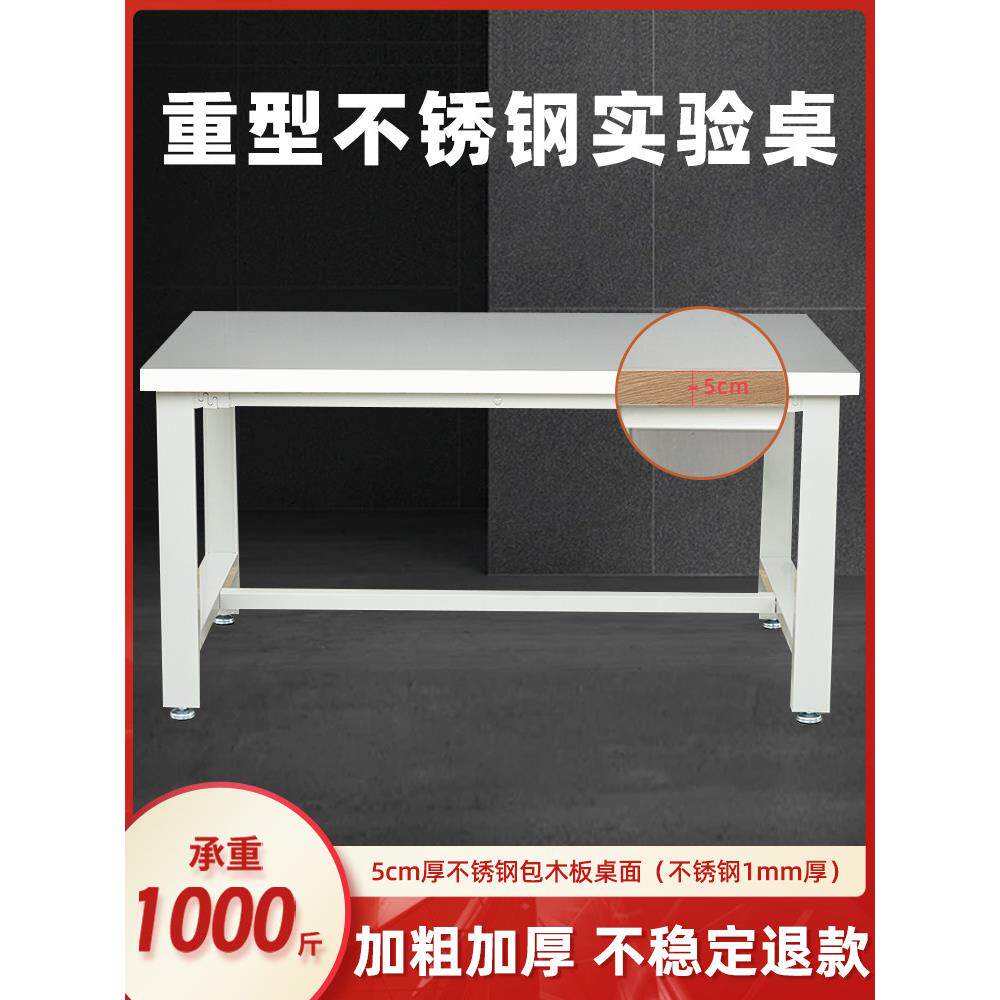 重型加厚不锈钢工作台，实验工作台，车间操作台，菜板台，商用钳