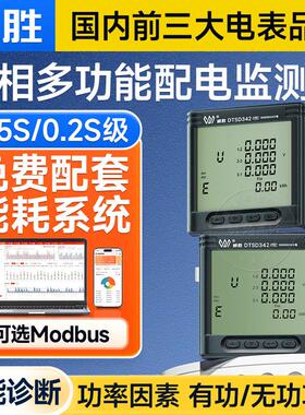 威胜DTSD342-9N三相四线多功能电表微型嵌入式数显电力仪表0.5S级