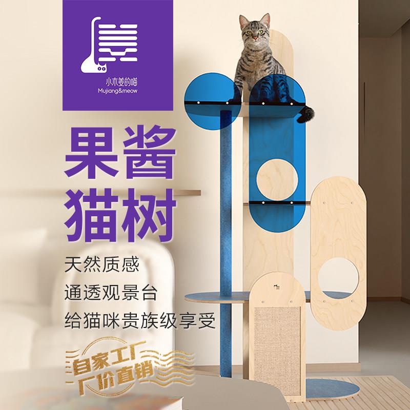 小木姜的喵cat果酱猫树攀爬猫爬架猫窝