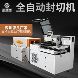 凯行机械厂家直销全自动封切机套袋套膜礼盒热收缩膜边封机包装机