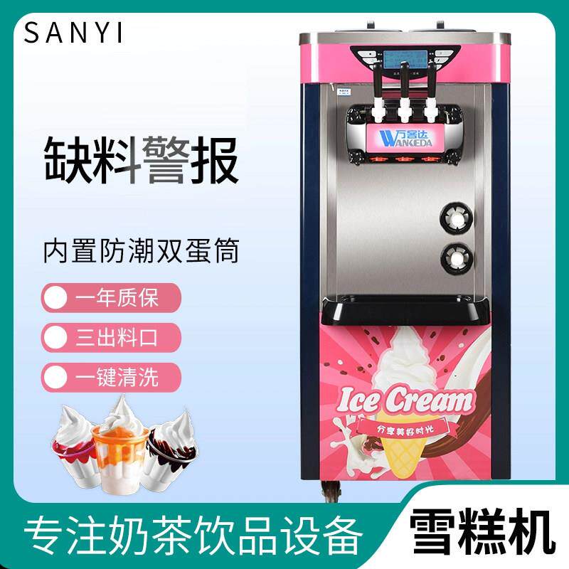 广绅冰淇淋机商用立式全自动圣代雪糕机软冰激淋机商用甜筒机