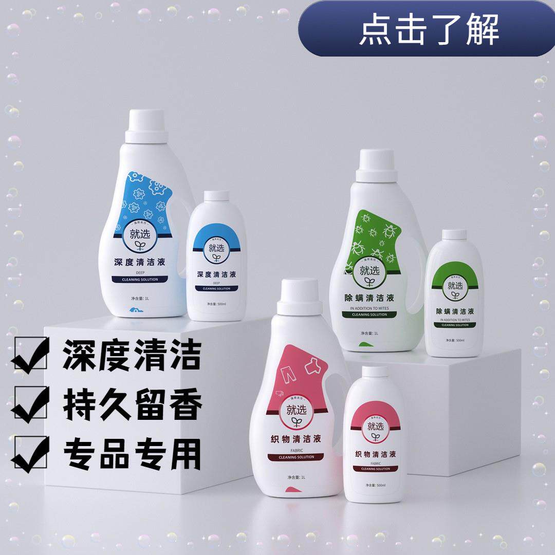 UWANT布艺清洗机/洗地机编物配方香氛清洁液（三种香型）