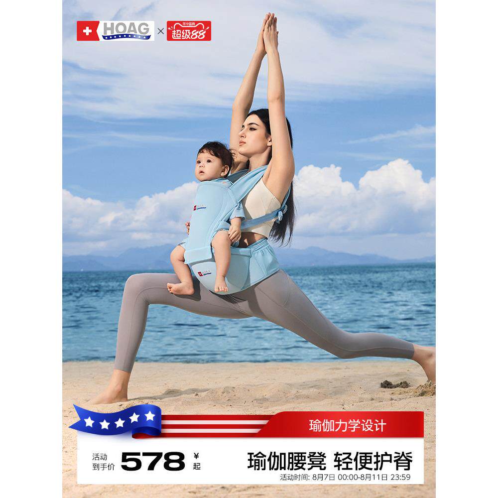 美国Hoag霍格瑜伽腰凳婴儿6个月以上轻便款多功能宝宝二合一背带