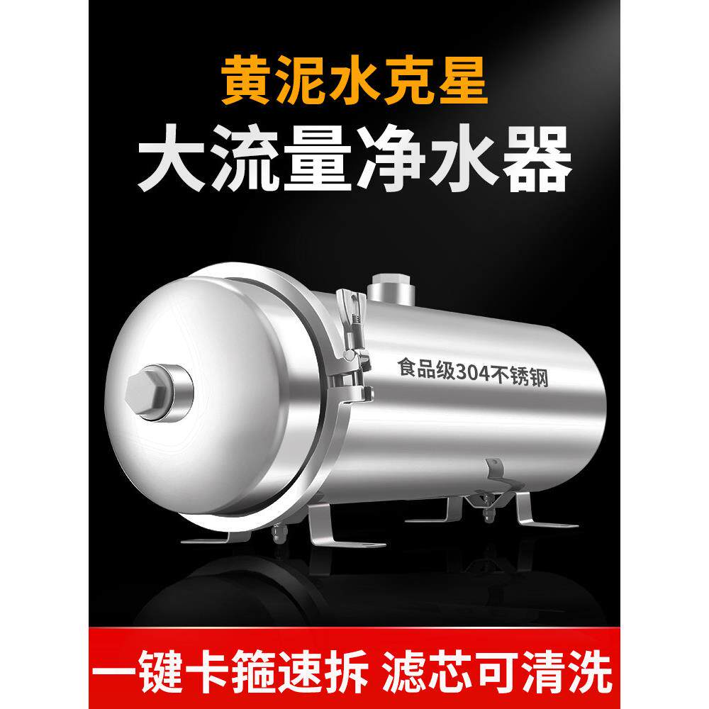 全屋不锈钢净水器家用黄泥水农村地下水井水克星厨房管道过滤器