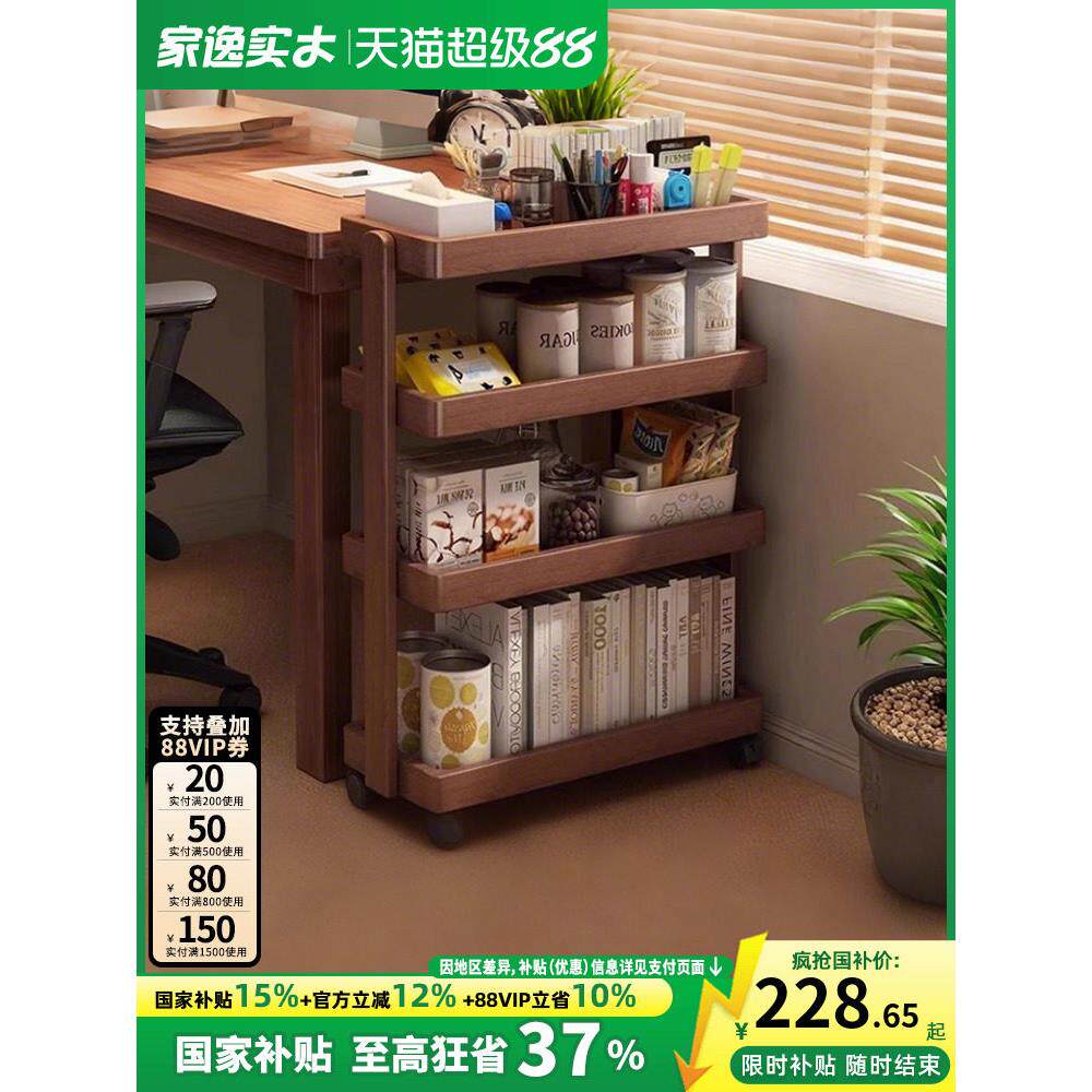 家逸实木书架多层缝隙收纳架家用落地置物架客厅小推车书桌边架子