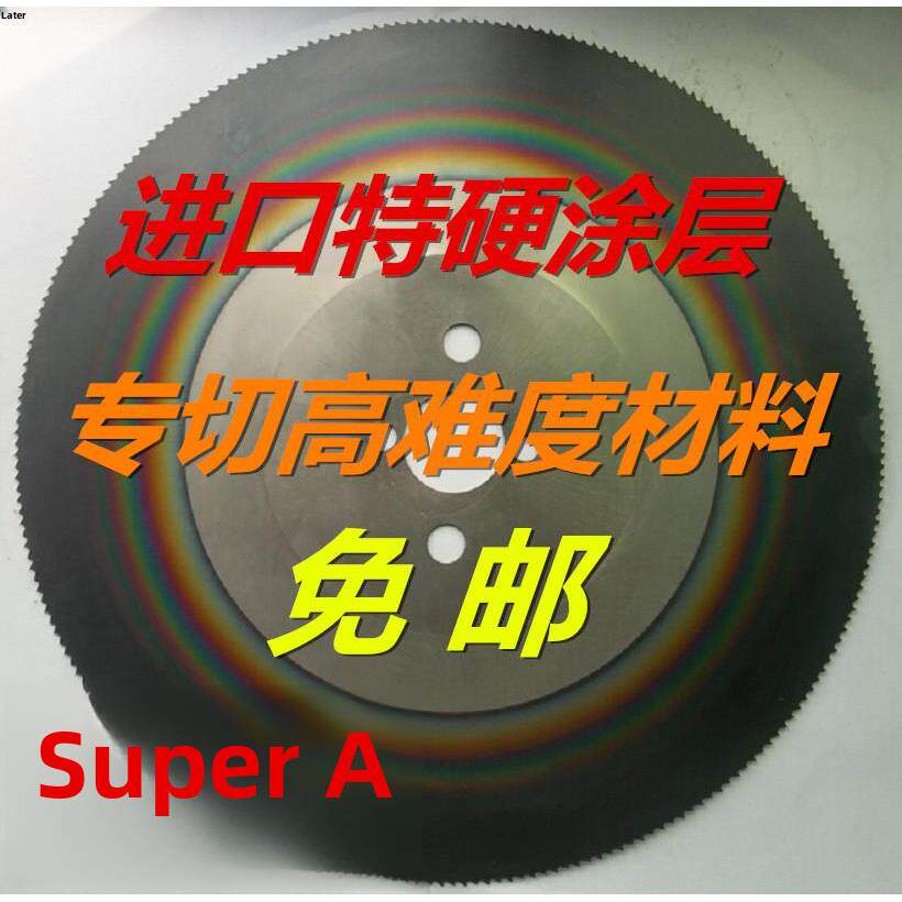 Tc高速钢圆锯片管材切割机锯片增强超强切割不锈钢专用锯片275/30