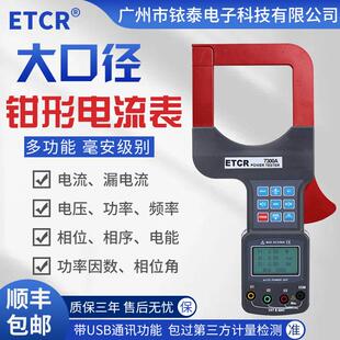 铱泰大口径钳形泄漏电表高精度电流表电压测量仪多功能功率检测