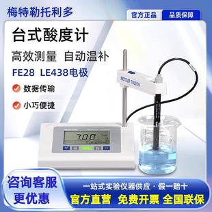 梅特勒托利多台式ph酸度计水质检测试仪FE28实验室LE438电极探头