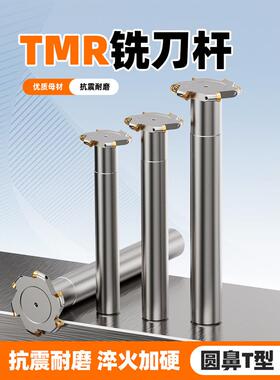 圆鼻T型槽铣刀杆TMR圆弧三面刃铣刀开槽数控t型刀R2.5R3 R4 R5 R6