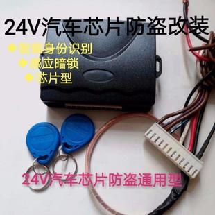 24V汽车防盗器智能身份识别感应暗锁 芯片防盗报警器通用