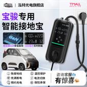 硕小电适用宝骏e100 200 300接地宝新能源汽车悦也kiwi充电转换器
