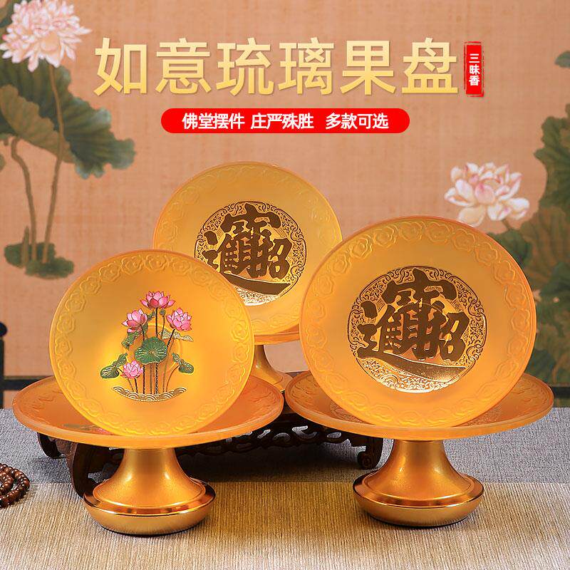 琉璃莲花贡果盘创意 现代 客厅摆件佛堂佛台佛前供佛果盘佛具用品