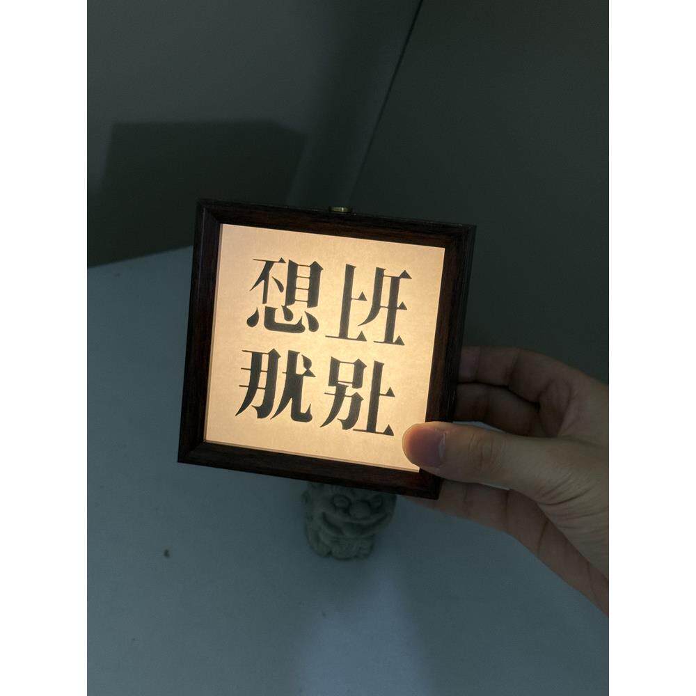 不想上班创意小夜灯摆件磁吸灯创意个性家居装饰2025新款