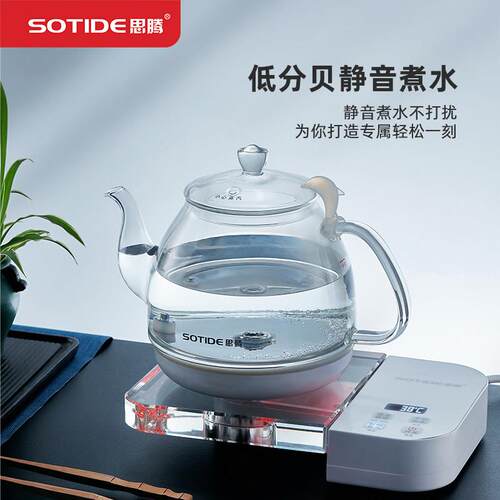 SOTIDE/思腾 全自动茶台烧水壶自动上水保温一体小型玻璃快煮壶