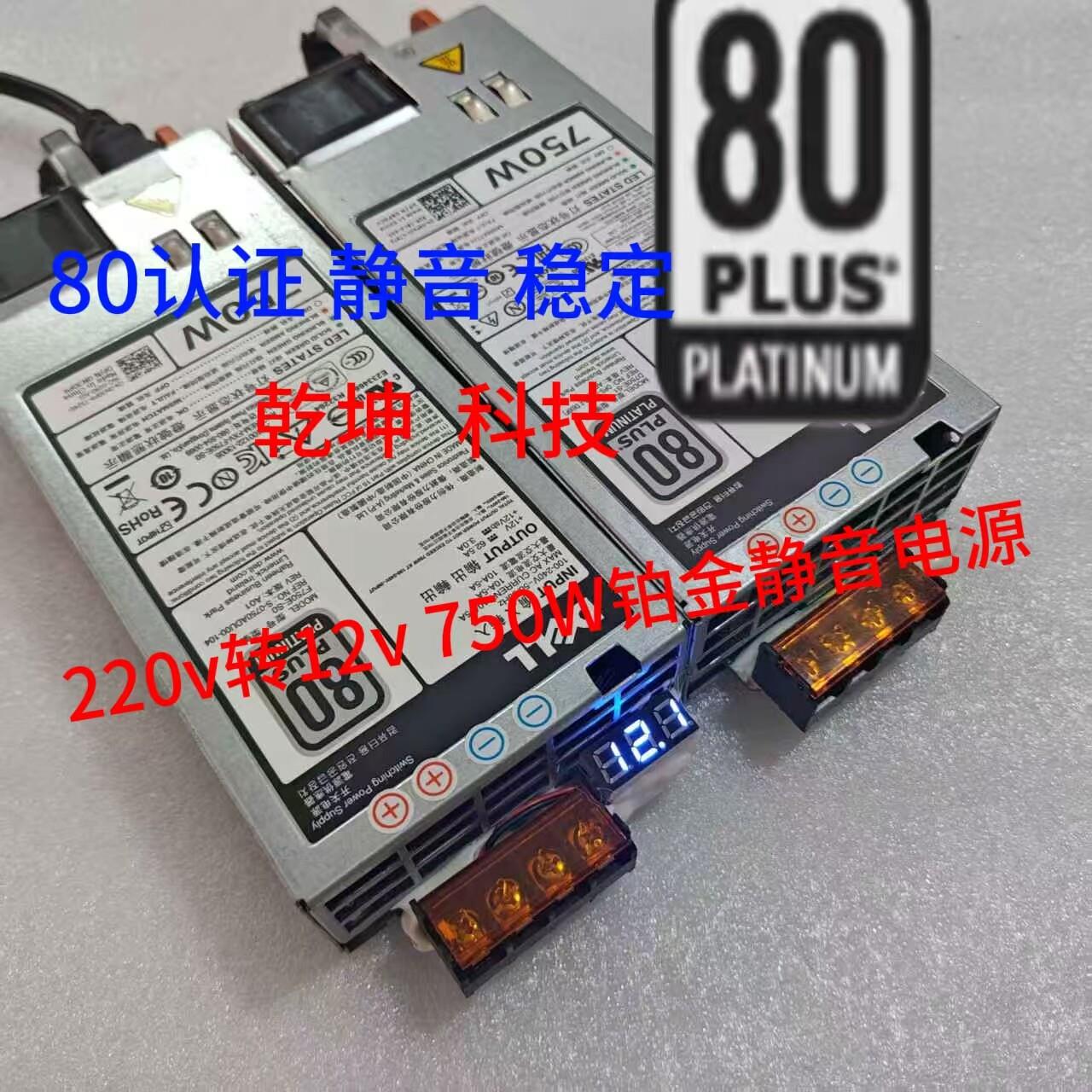 戴尔铂金 220V转12V60A90A静音开关电源音响 监控 功放750W 1100W