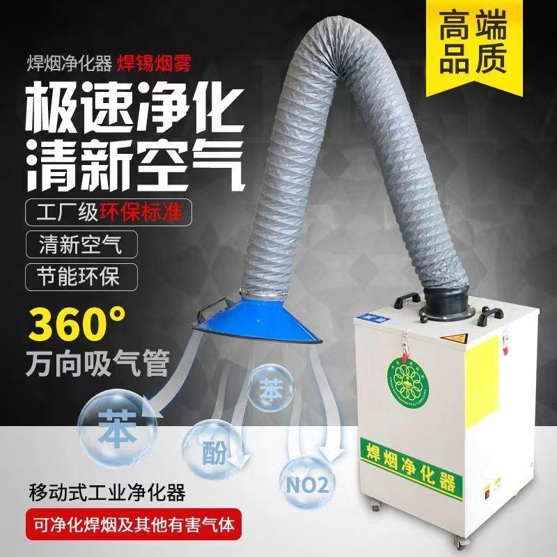 移动式焊烟净化器焊接电焊烟尘收集器工业焊锡旱烟雾吸烟机吹尘器