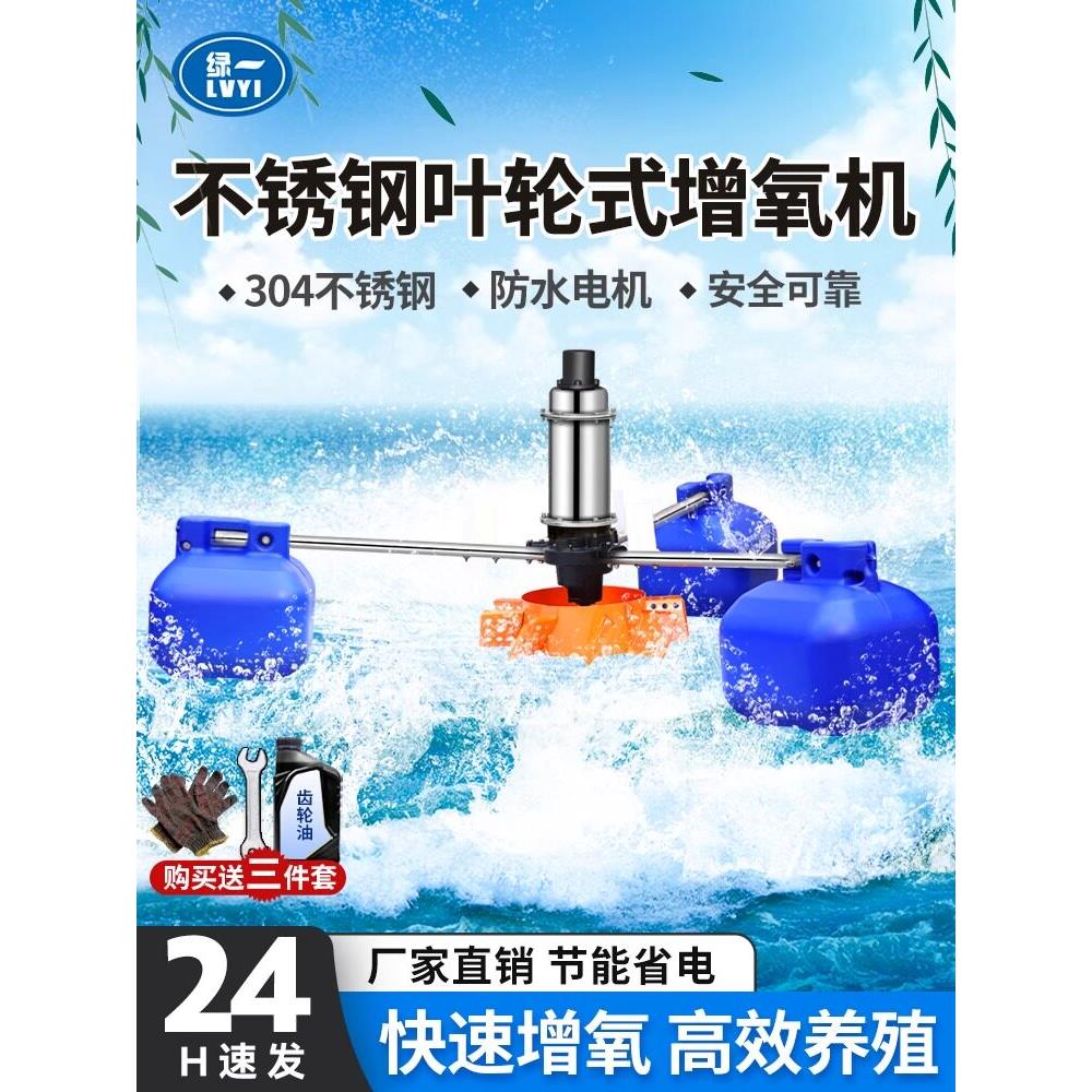 绿一220V鱼塘增氧机叶轮式增氧泵380V池塘制氧大型养殖曝气氧气泵