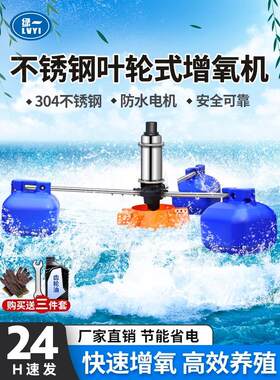绿一220V鱼塘增氧机叶轮式增氧泵380V池塘制氧大型养殖曝气氧气泵