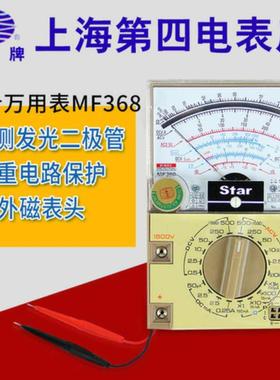 上海四厂星牌MF368指针抗摔外磁教学专用机械表原装万用表高精度