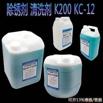 线切割配件慢走丝清洗剂除锈剂K200/KC-12加工工件草酸5L/20L/25L