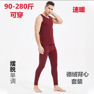 男士保暖背心无痕德绒内衣套装加大码加绒发热恒温防寒秋衣裤套装