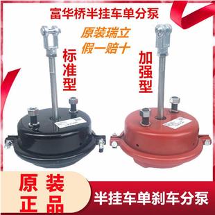 适用于原装瑞立富华桥单刹车分泵半挂车刹车单皮碗前气室单分泵