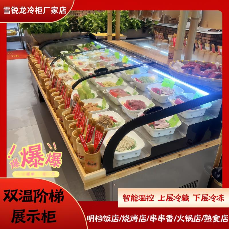 饭店点菜柜明档大圆弧玻璃双温阶梯展示柜喷雾冰台海鲜烧烤保鲜柜