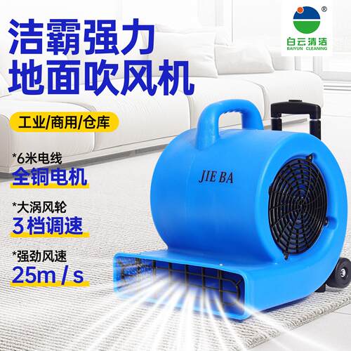 一匙灵吹地机地面吹干机商用大功率厕所地板强力除湿吹风机地毯烘