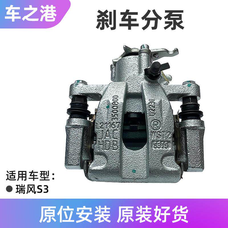 适配江淮瑞风S3前刹车分泵制动钳卡钳支架制动分泵刹车钳原装配件