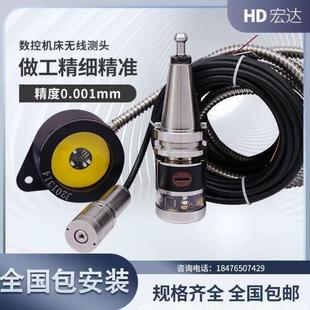 数控机床无线测头加工中心机床探头红外线信号寻边器车床测量传感