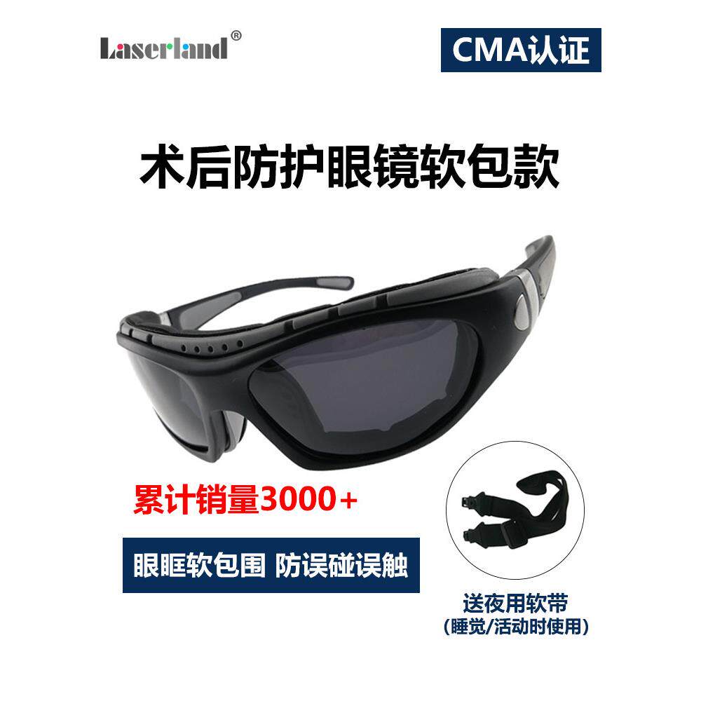 顺丰包邮镭蓝护目近视眼术后防护眼镜激光手术白内畏光眼墨镜
