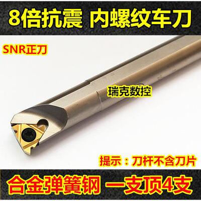 抗震数控内螺纹刀杆 内牙车刀杆SNR0016Q16/0020R16车床刀具 牙刀