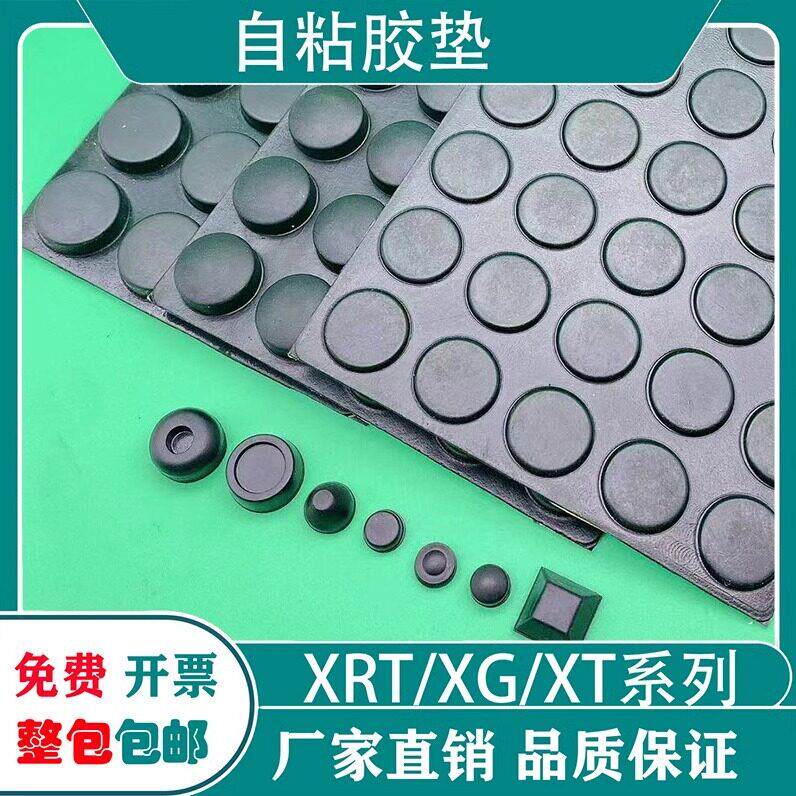 黑色橡胶防撞胶粒自粘脚垫胶垫背胶家具缓冲垫消音减震自粘胶垫