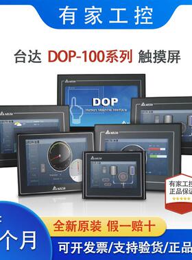 台达触摸屏人机界面7寸DOP-107BV/107EG/CV/EV/DV10寸110CS/WS