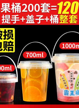 大桶水果茶桶杯1000ml手提奶茶桶一桶水果茶杯网红商用1升500/700