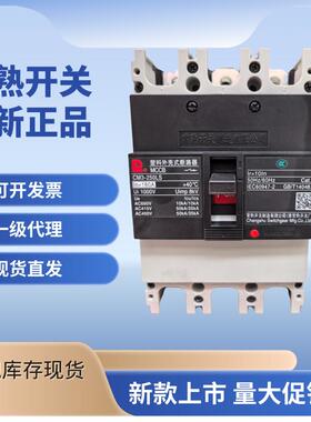 常熟开关厂CM3-63A100A160A250A400A630A800A正品现货空开断路器