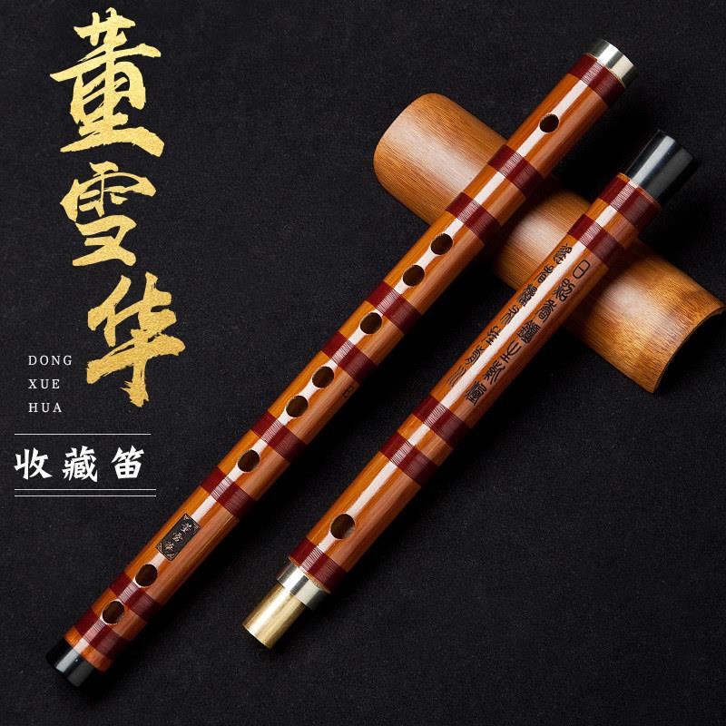 董雪华笛子 竹笛专业初学精制横笛苦竹竹笛演奏笛乐器EFGCD调笛子