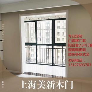 门套实木门套包边包窗套阳台门套移门套飘窗套烤漆门套垭口套包边
