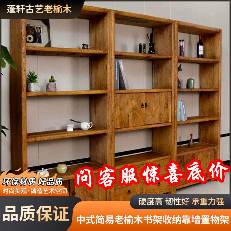 老榆木书架套装实木书柜落地组合书橱置物架满墙展示储物定制书架