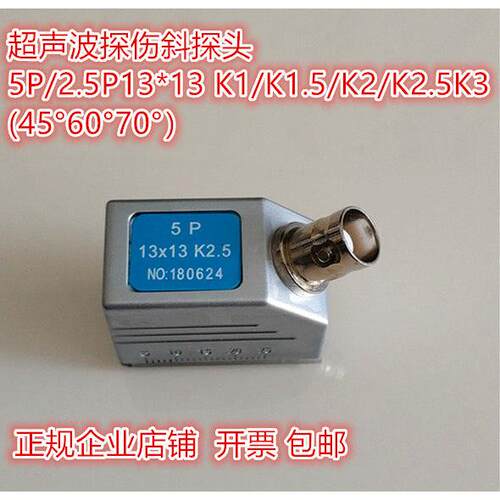 超音波探伤仪斜监视器/2.5P13*13 K1 K1.5 K2 K2.5 K3探伤监视器