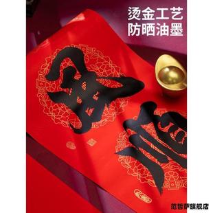 龙年过年春节黑字大门装 对联2024新款 饰创意挥春福字新年家用春联