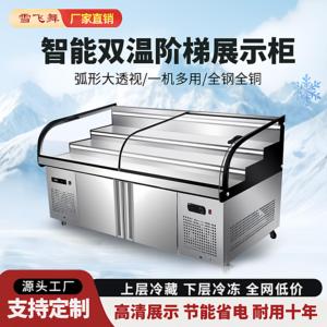 雪飞舞三层阶梯冰台商用冷藏展示柜海鲜凉菜保鲜柜烧烤串串点菜柜