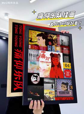 痛仰乐队周边专辑挂画照片相框礼物摇滚演唱会海报保护姑娘挂框