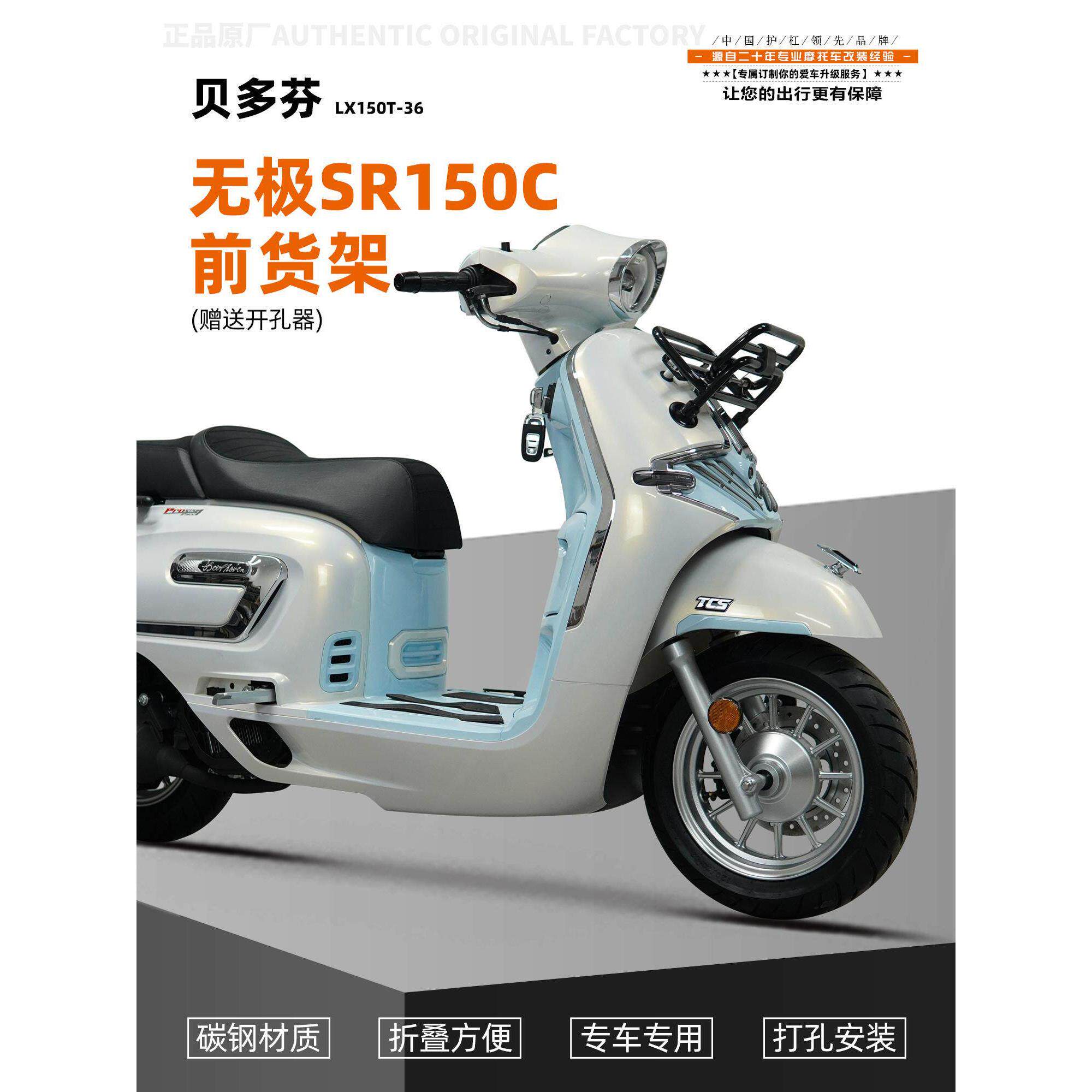 适用 无极SR150C 前货架车头置物架书包架改装货架尾箱包踏板车